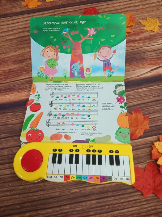 Весели детски песнички, книжка с пиано
