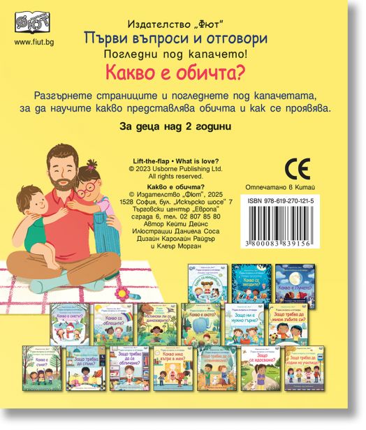Първи въпроси и отговори: Какво е обичта?