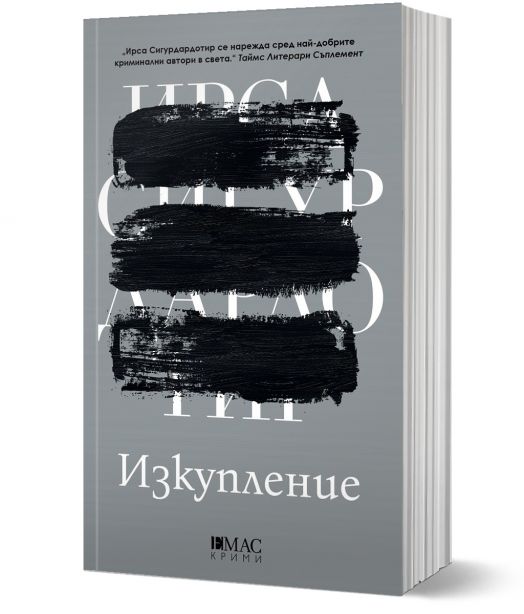 Изкупление