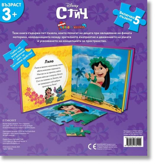 Моята първа книга с пъзели: Стич