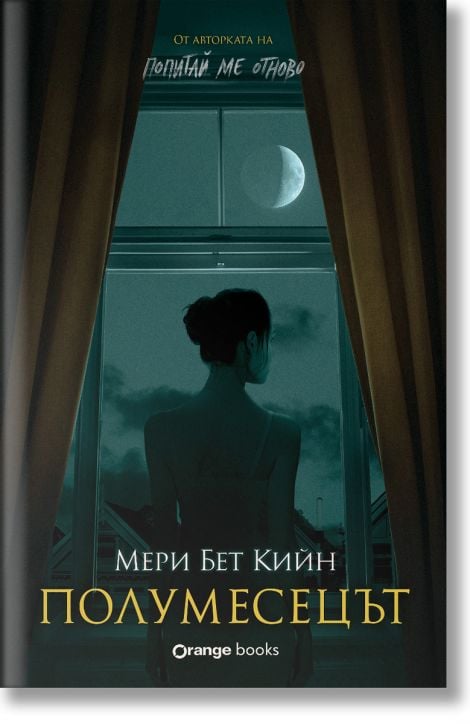 Полумесецът