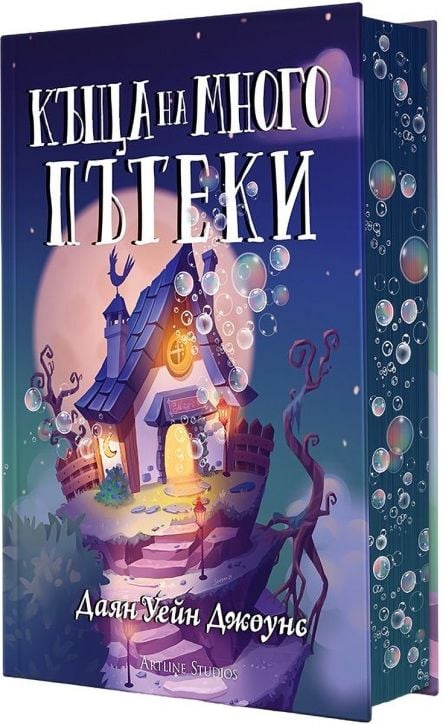 Къща на много пътеки, твърди корици