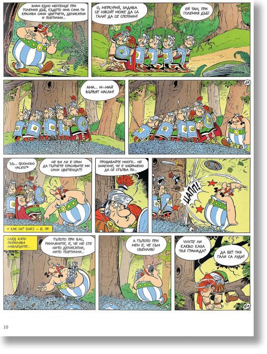 Астерикс: Легионер