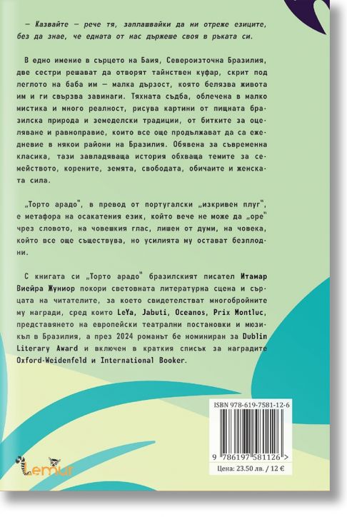 Торто арадо (Ново издание)