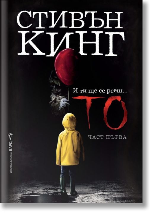 Тo, част първа