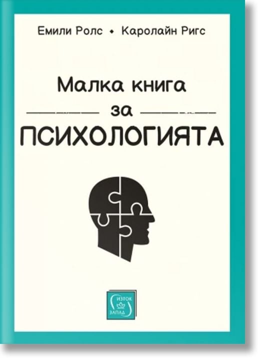 Малка книга за психологията, твърди корици