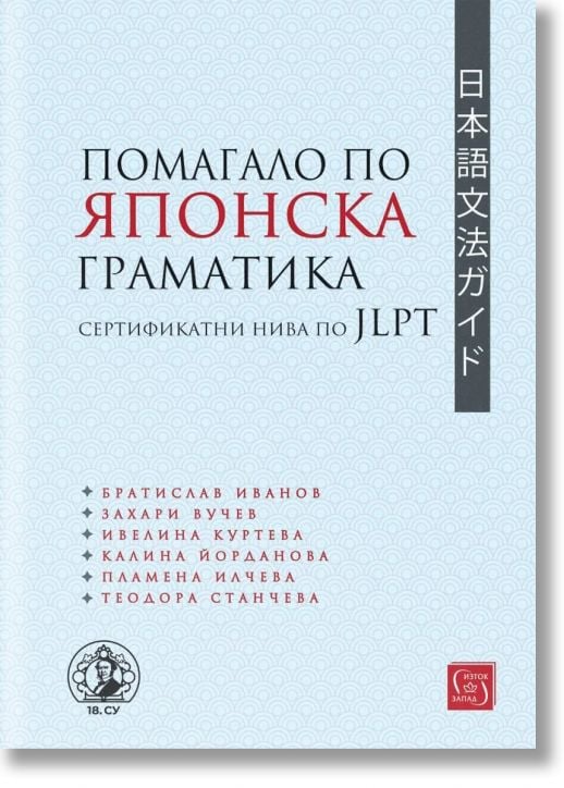Помагало по японска граматика: сертификатни нива по JLPT