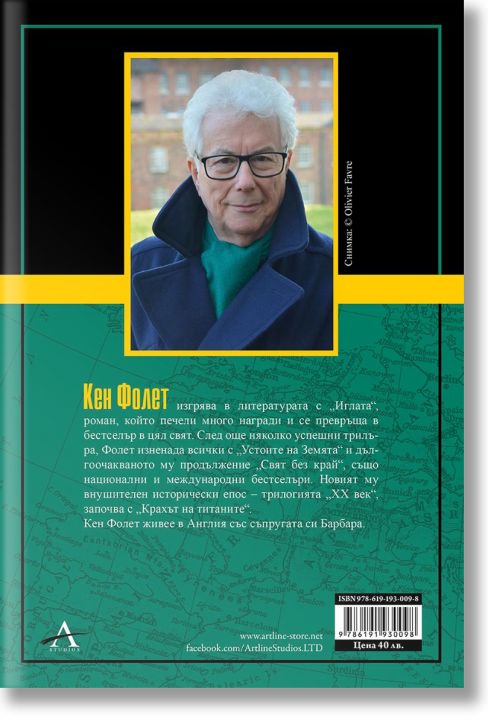 Прагът на вечността. Твърда корица