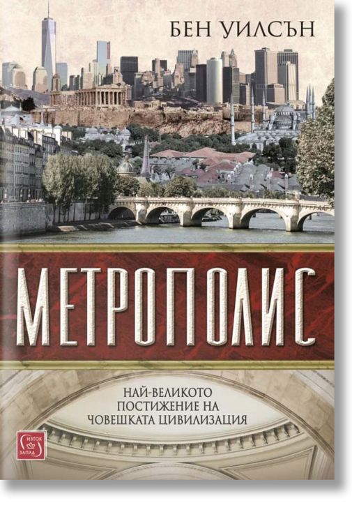 Метрополис, твърди корици