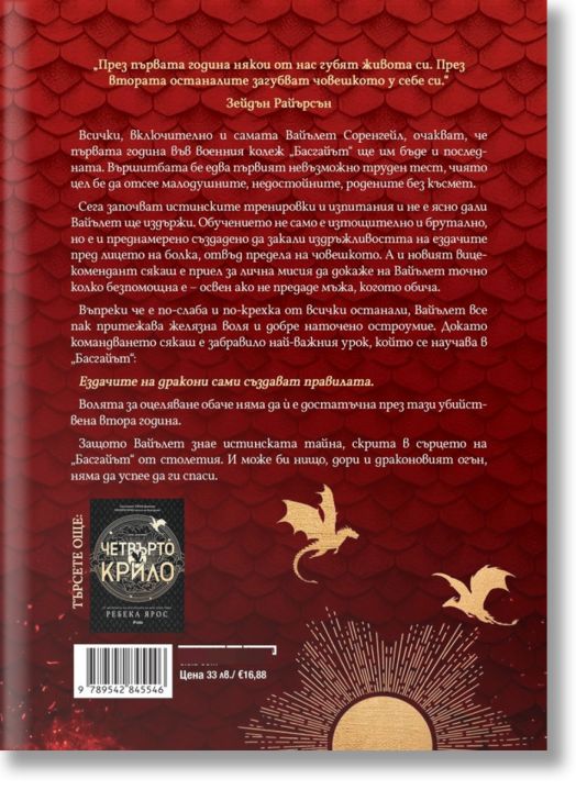 Железен пламък, меки корици