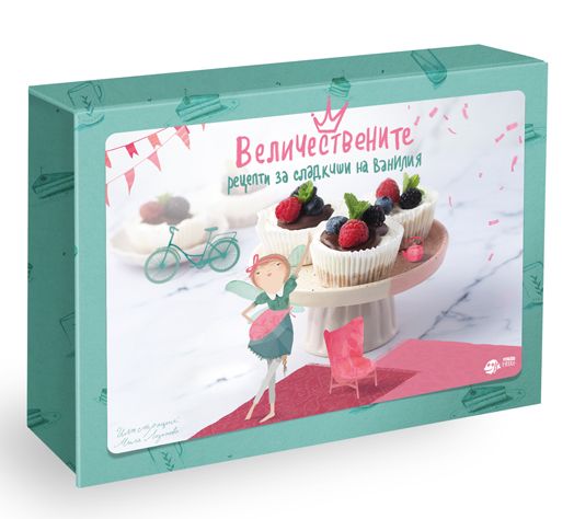 Величествените рецепти за сладкиши на Ванилия