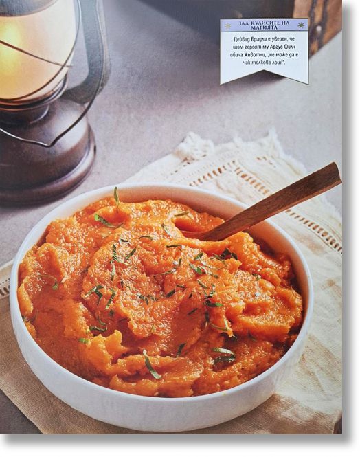 Официална готварска книга от магьосническия свят