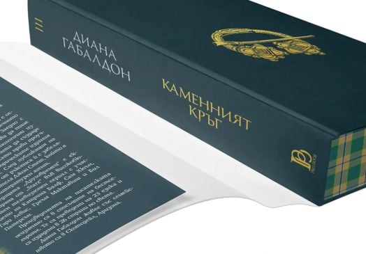Друговремец, книга 3: Каменният кръг, луксозно издание
