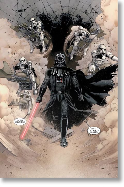 Междузвездни войни, том 1: Ударът на Скайуокър