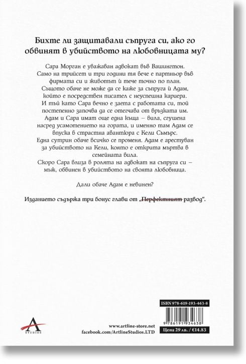 Перфектният брак