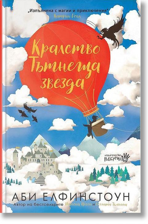 Кралство Тътнеща звезда