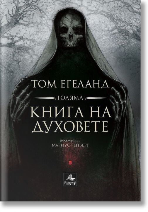 Голяма книга на духовете