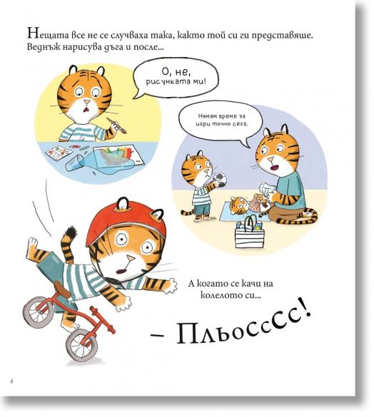 Мис Моли и училището по щастие