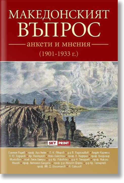 Македонският въпрос. Анкети и мнения 1901-1933 г.