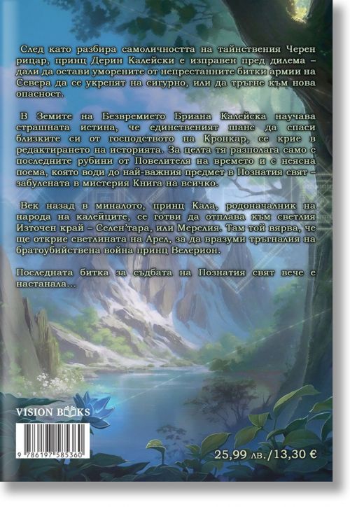 Книгата на Всичко