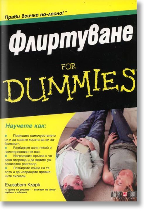 Флитруване For Dummies