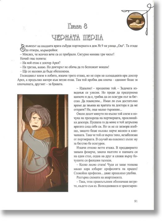 Класически мистерии: Арсен Люпен: Крадецът джентълмен