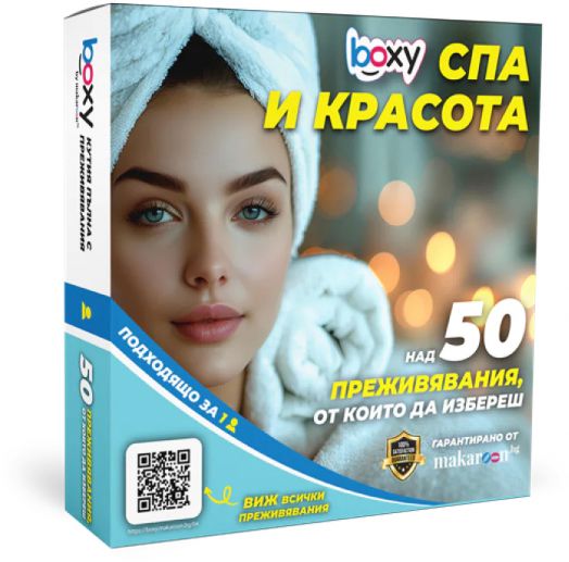 Ваучер за преживяване BOXY - Спа и красота