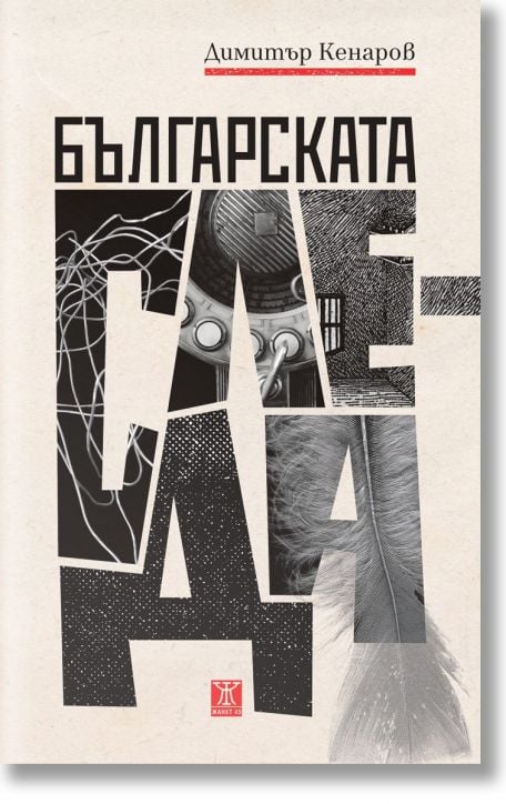 Българската следа