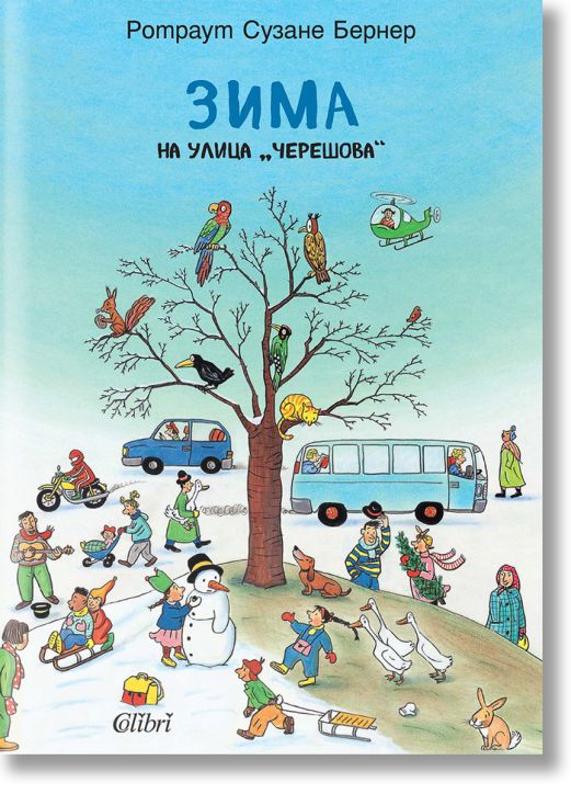 Зима на улица „Черешова“