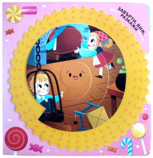 Вълшебни въртележки: Снежанка, Котаракът в чизми и други приказки