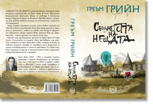 Същността на нещата