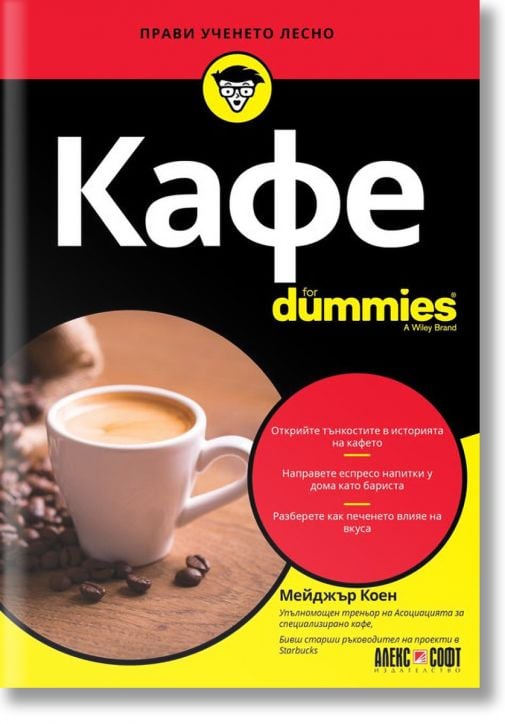 For Dummies: Кафе