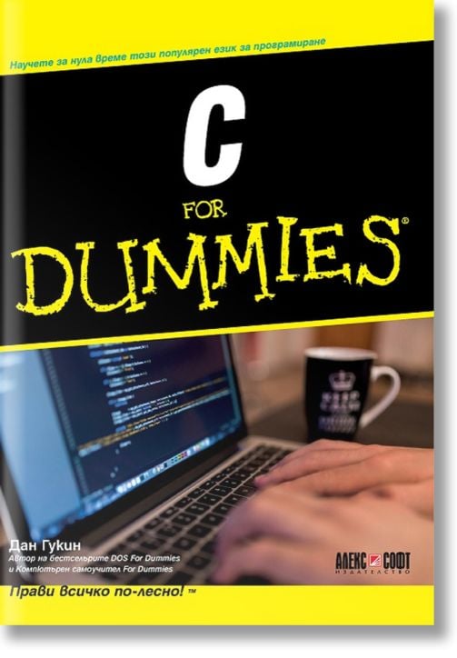 C For Dummies