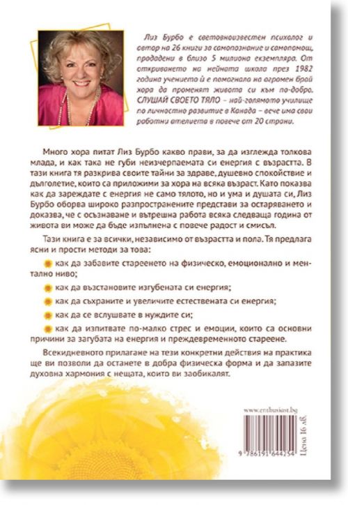 Как да останем млади и енергични