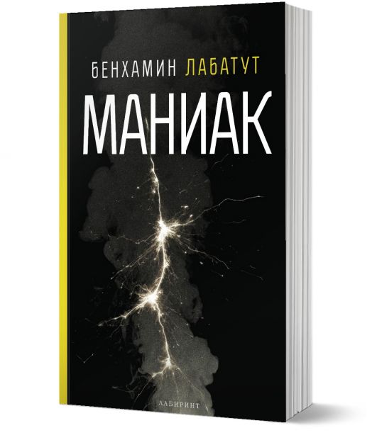 Маниак