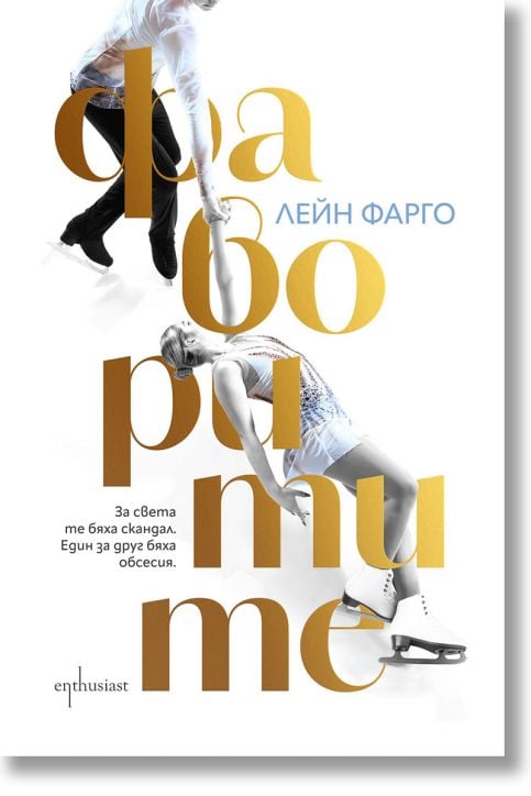 Фаворитите