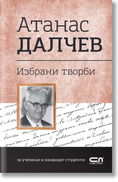Атанас Далчев. Избрани творби