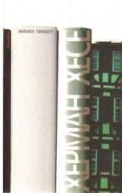 Херман Хесе