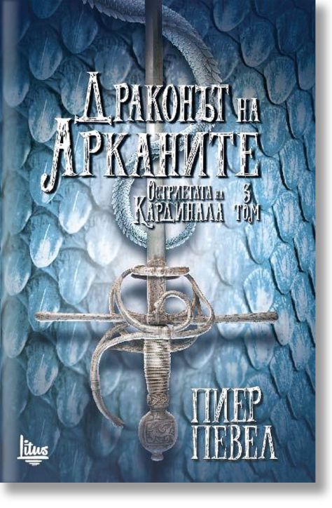 Остриетата на Кардинала, книга 3: Драконът на Арканите