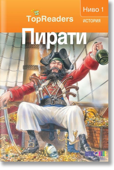 TopReaders: Пирати