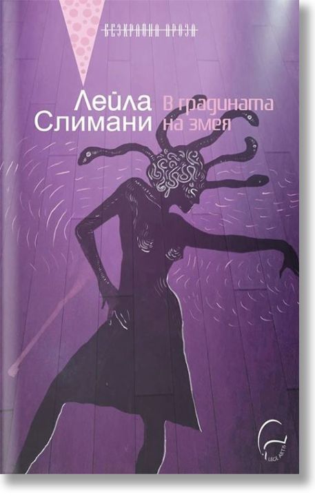 В градината на змея