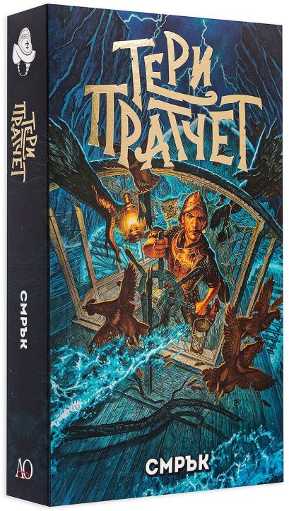 Смрък, ново издание