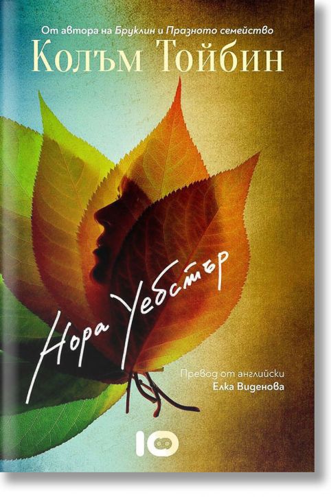 Нора Уебстър