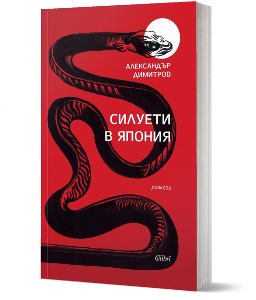 Силуети в Япония