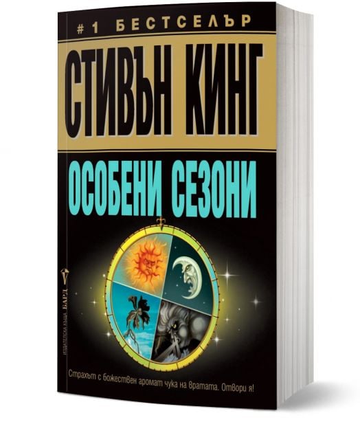 Особени сезони