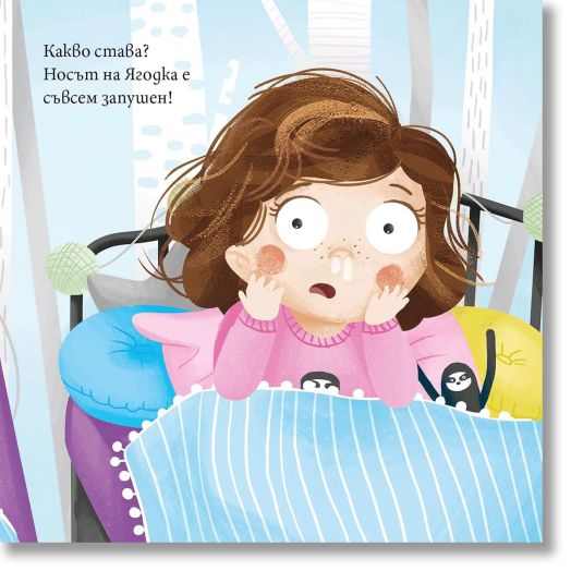 Ягодка Петрова: Ягодка Петрова има сополи