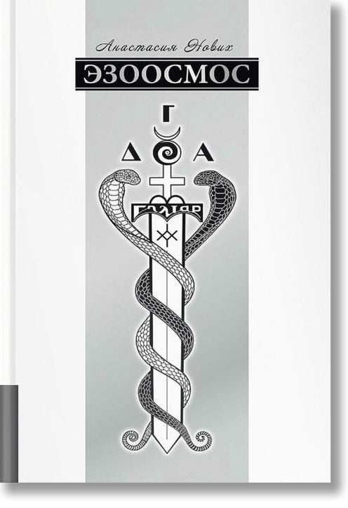 Эзоосмоз. Изконният от Шамбала