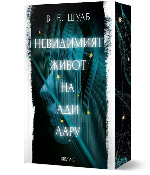 Невидимият живот на Ади Лару