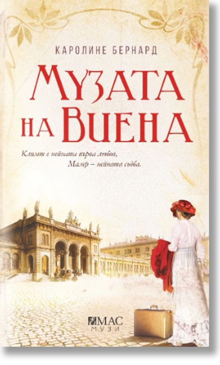 Музата на Виена