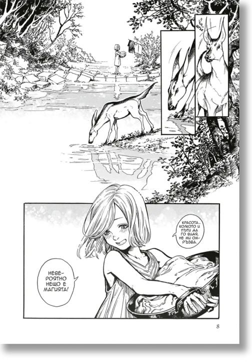 Ателие за островърхи шапки, том 1